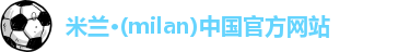 米兰